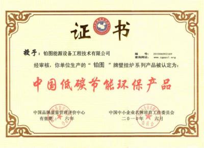 環(huán)保產品證書
