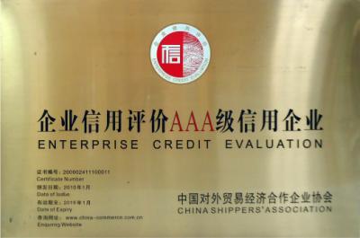 外貿信用企業(yè)