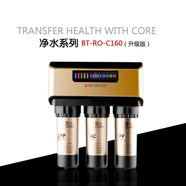 BT-RO-C160升級版